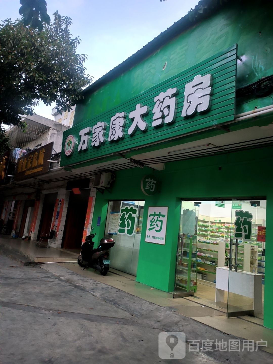 万家康大药房(人民南路店)