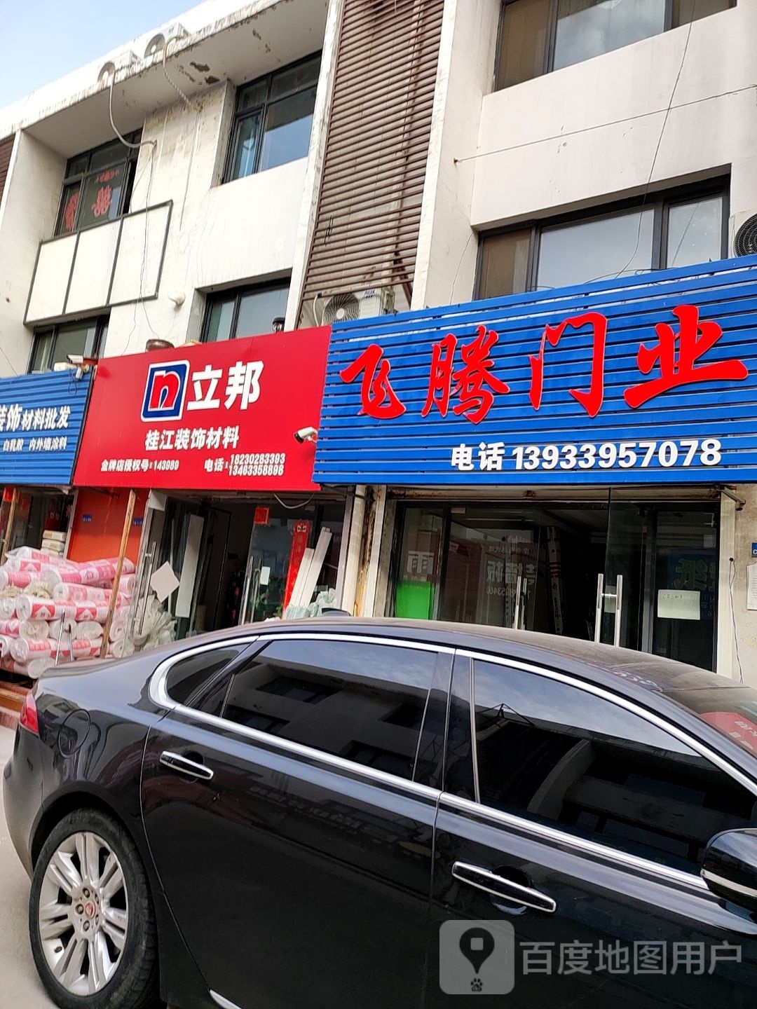 飞腾门业(北环路店)