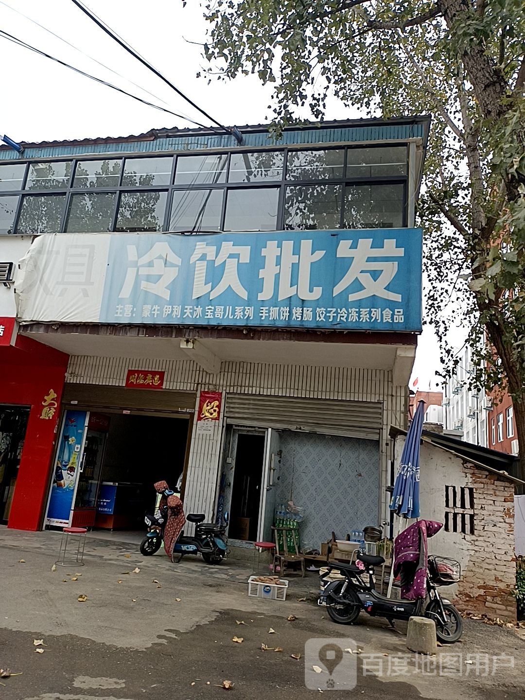 冷饮批发(长江东路店)