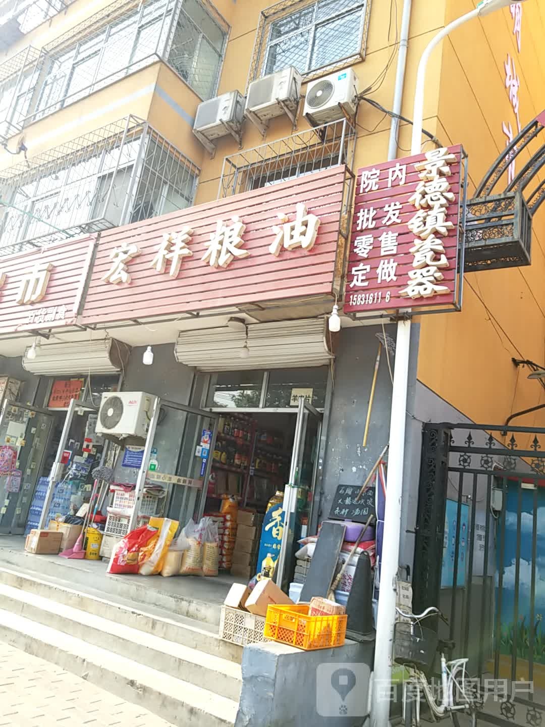 景德镇瓷器(永华道店)