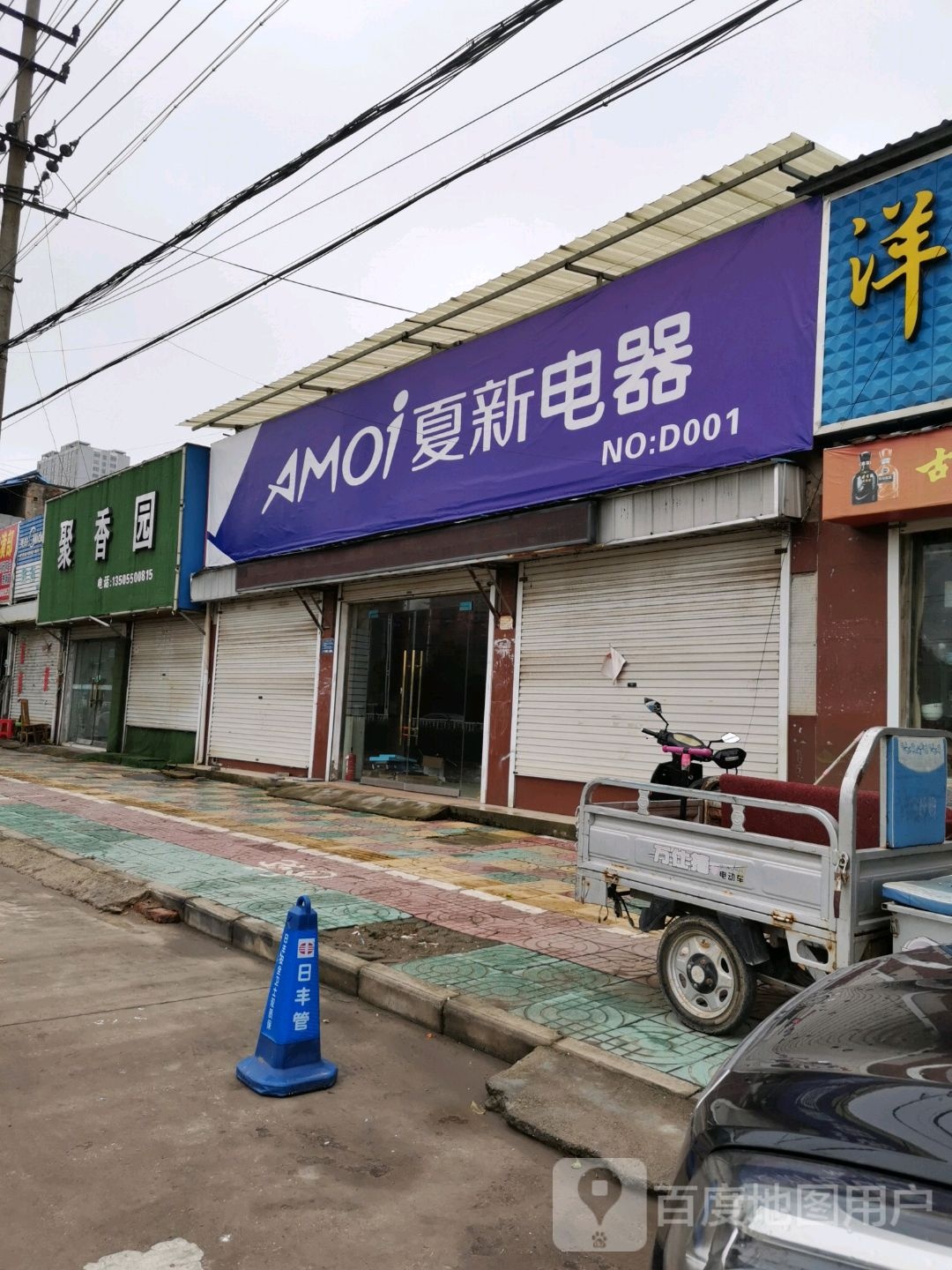 聚香元(扬子大道店)