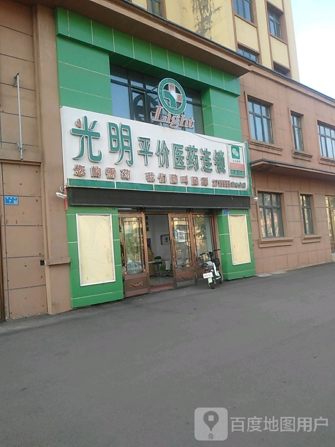 光明平价医药连锁(东山分店)