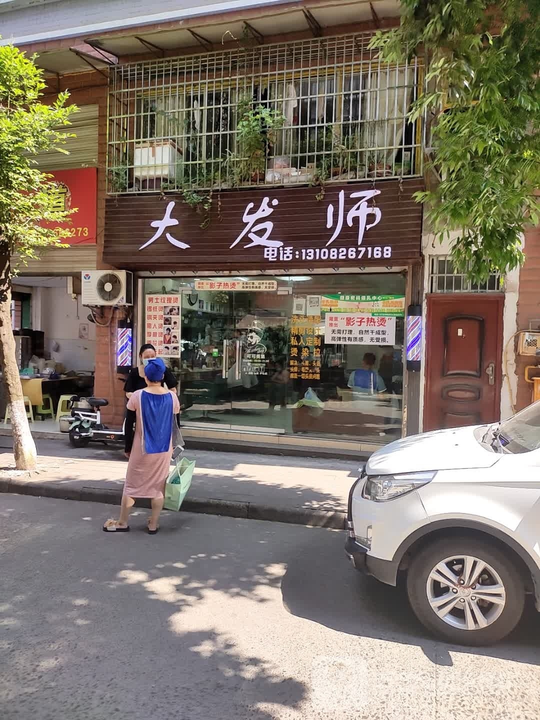大发师