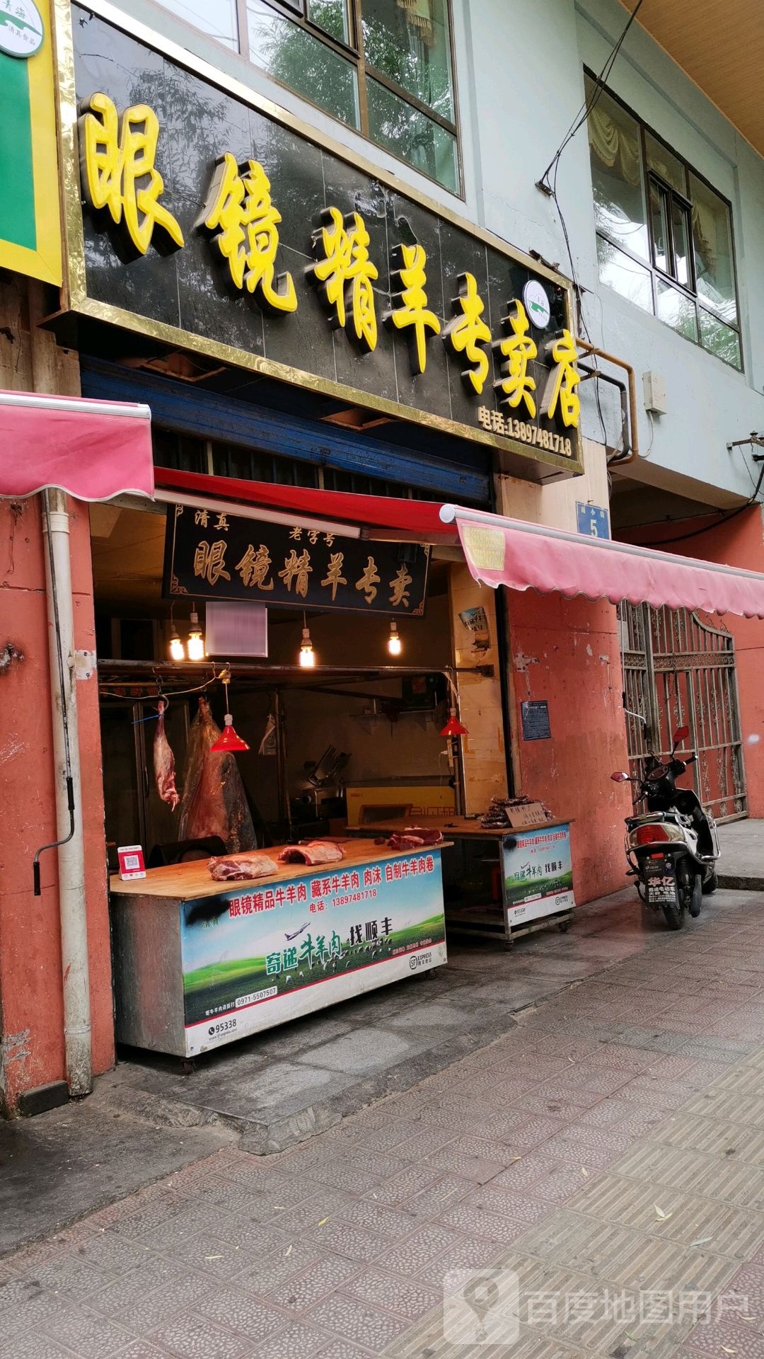 眼镜精羊专卖店店