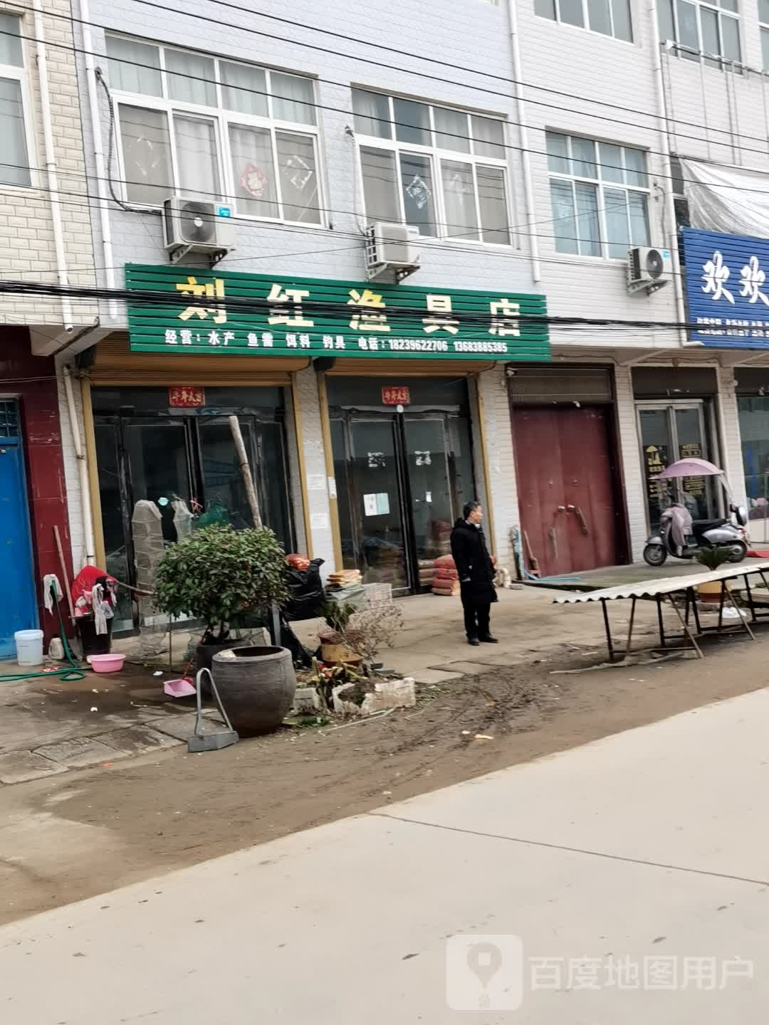 刘红渔具店