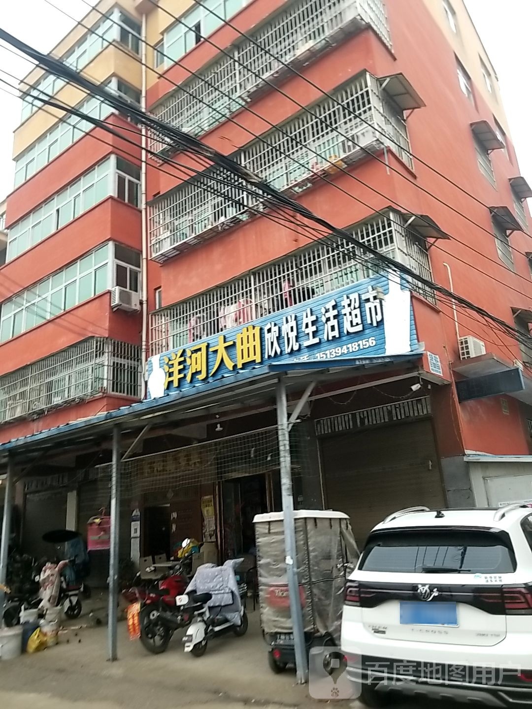 郸城县欣悦生活超市