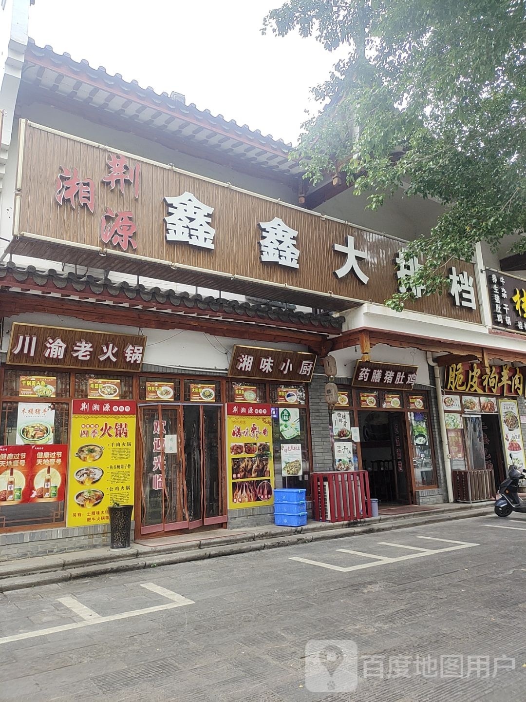 怔小沽湘锏味厨(布洛陀大道店)