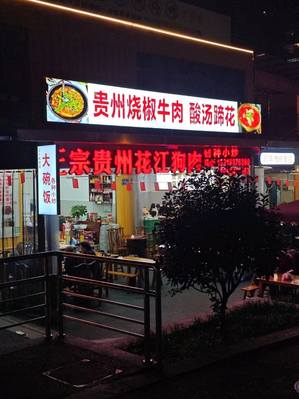 贵州烧椒牛肉·酸汤蹄花(缤纷泸州店)