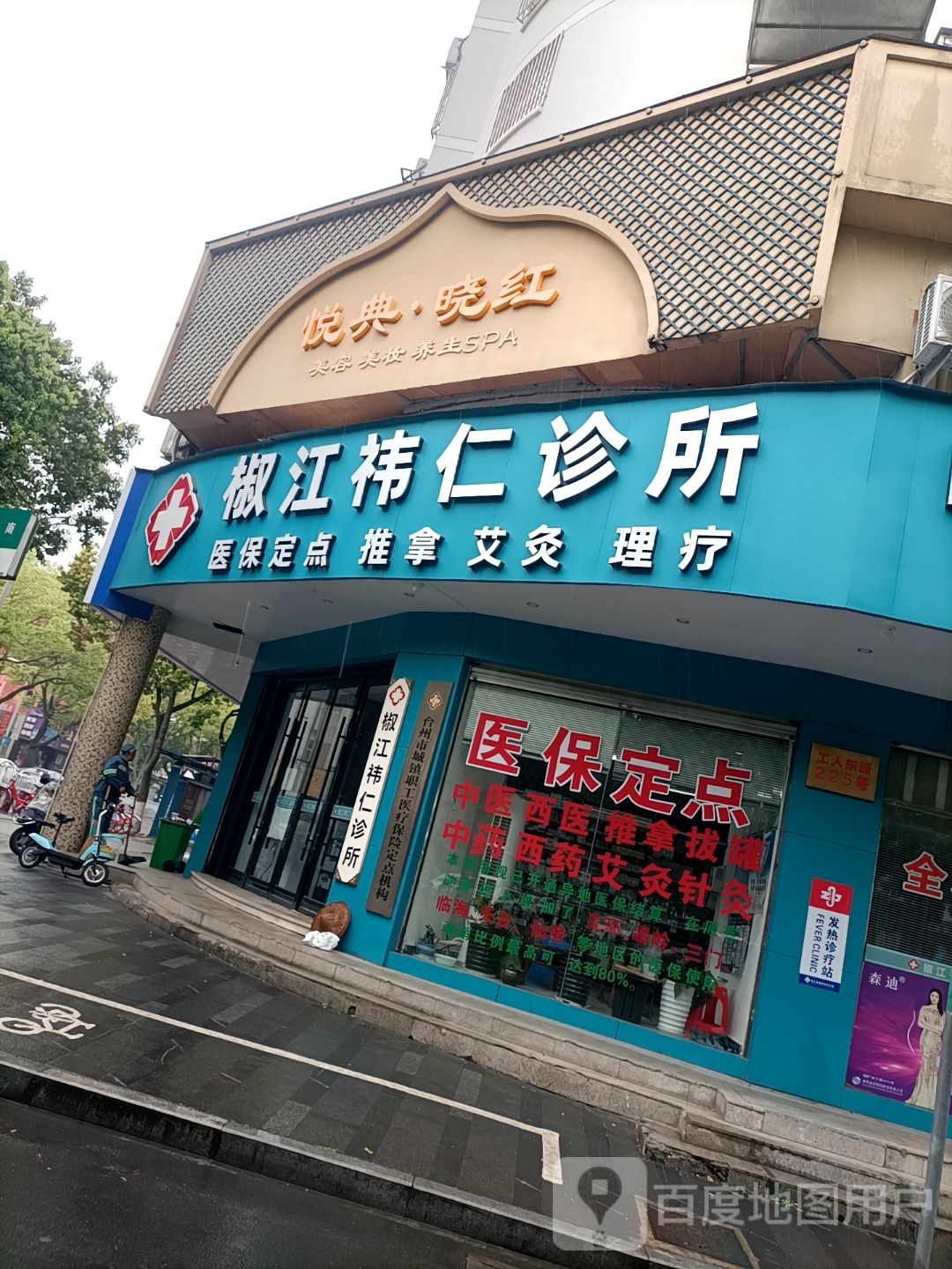 悦典晓红美容美妆坊