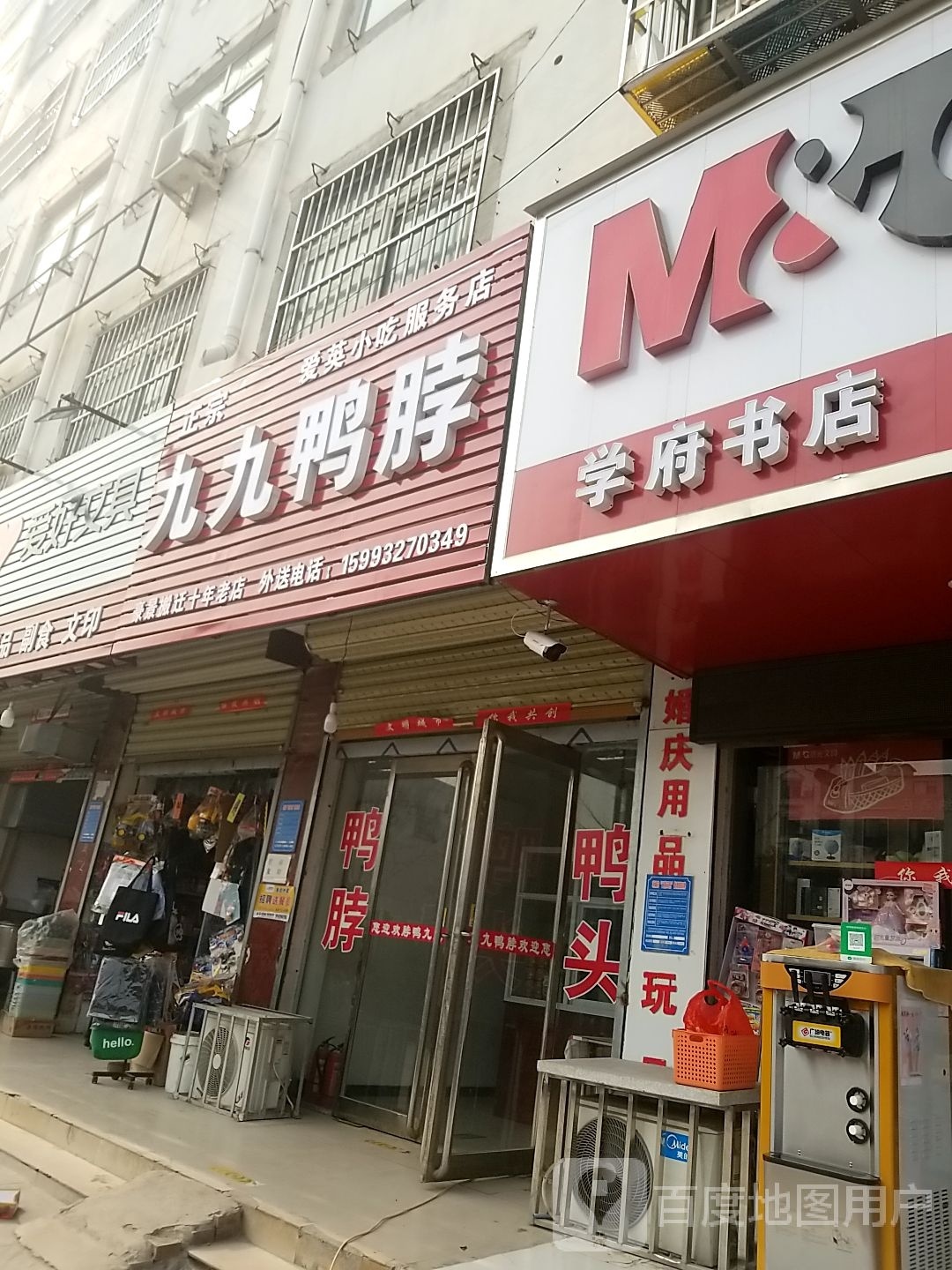 学府书店(迎宾大道店)