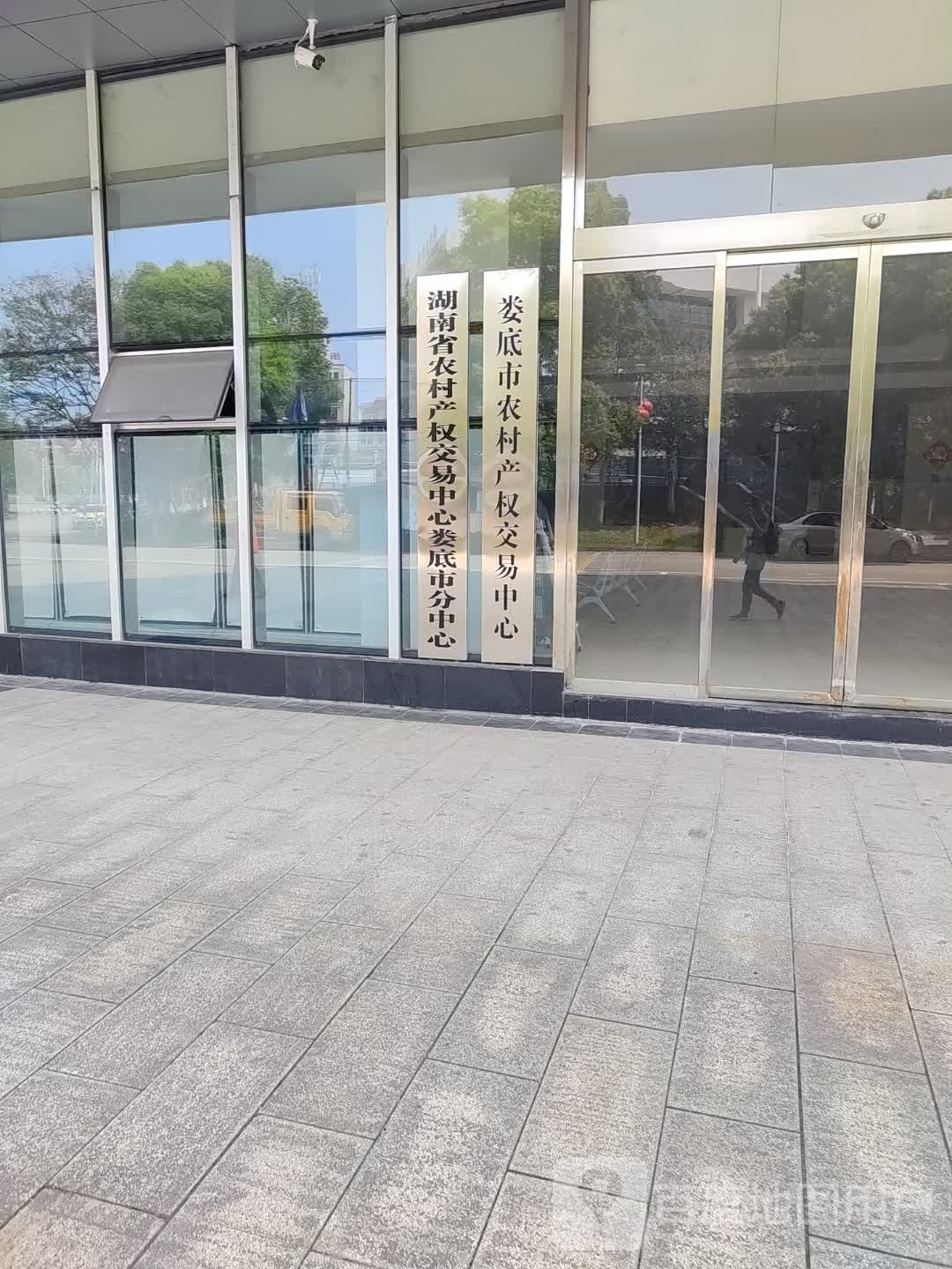 娄底市农村产权交易中心