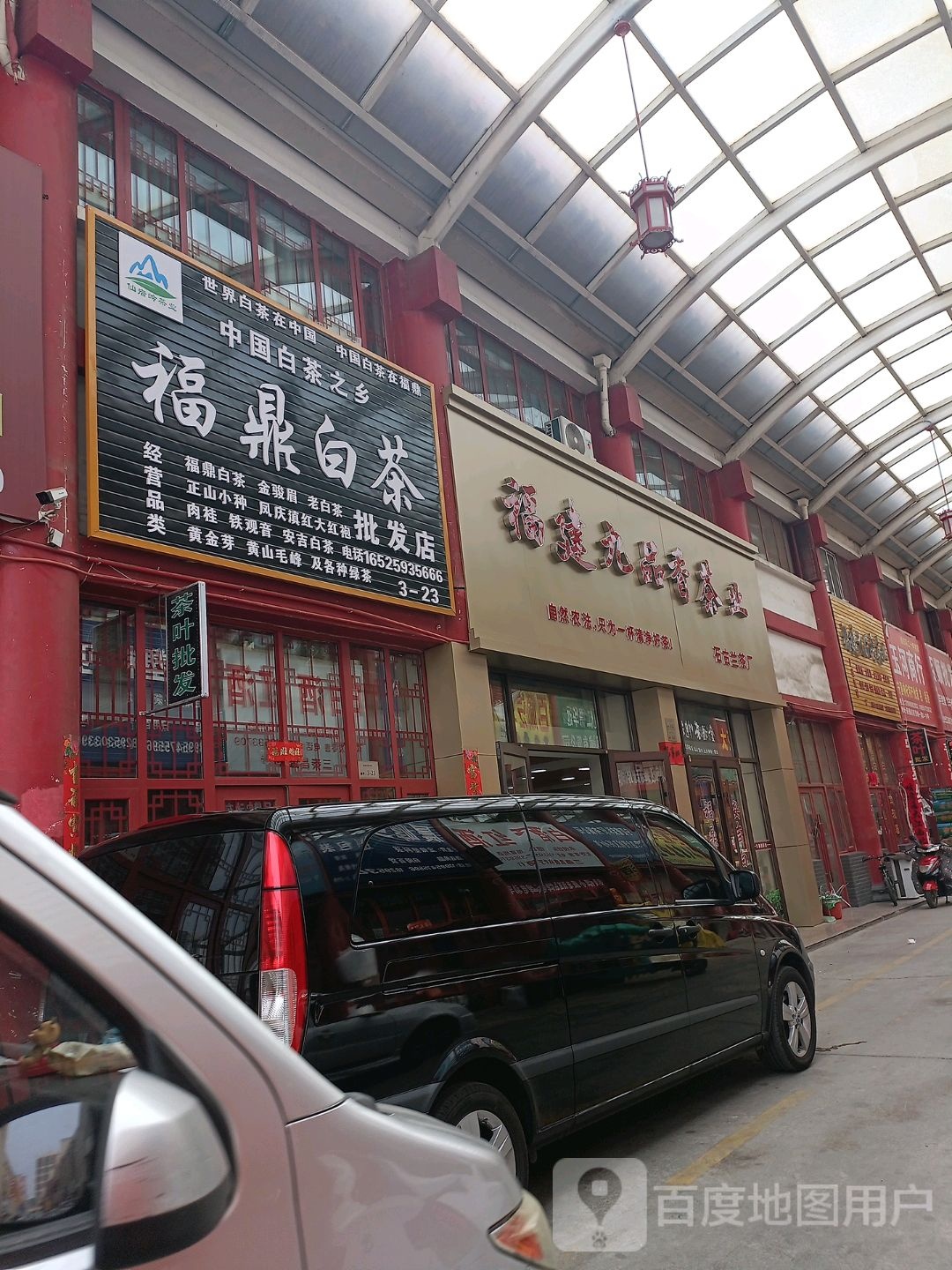 福鼎白茶批发店