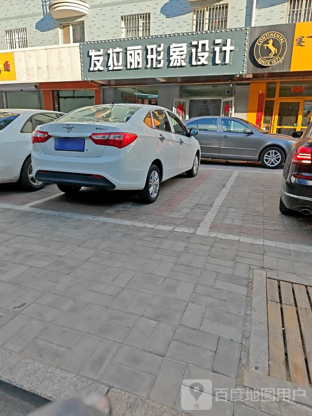 发拉丽形象科技(汇豪天下南区店)