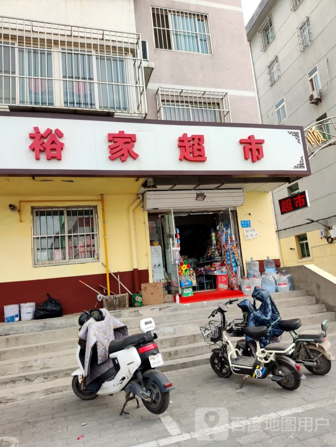 裕佳超市(顺安道店)