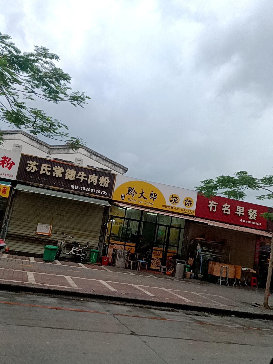 黔大郎烧饼(侨强路店)