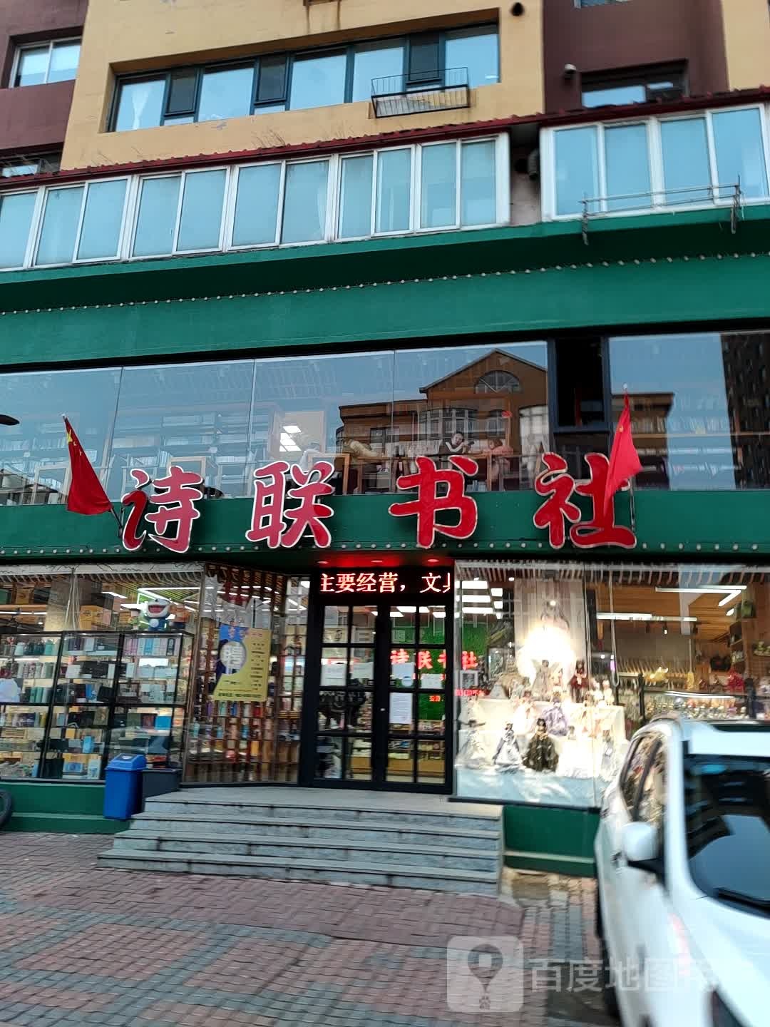 诗联书社(名仕小区店)