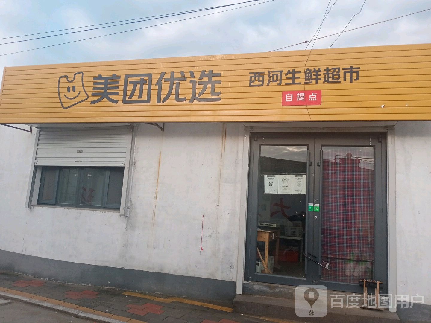 西河生鲜美食