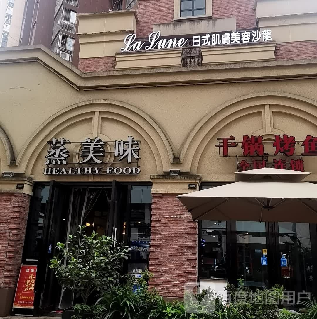 LaLune月皙肌膚美容沙龍