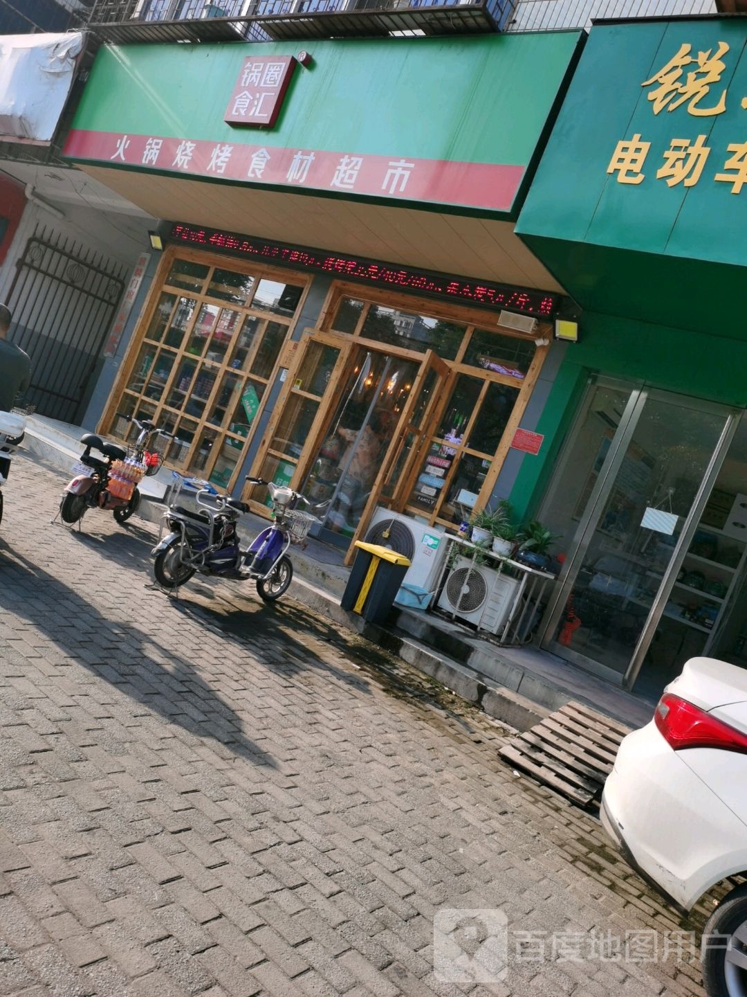 锅圈食汇火锅烧烤食材超市(麒麟路店)