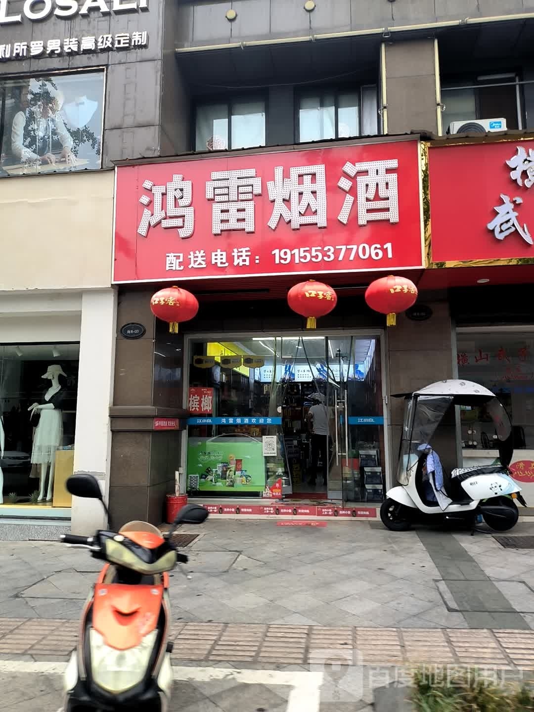 鸿磊烟酒