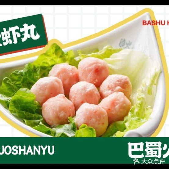 巴鼽鬈蜀鱼山衔火(万寿宫店)