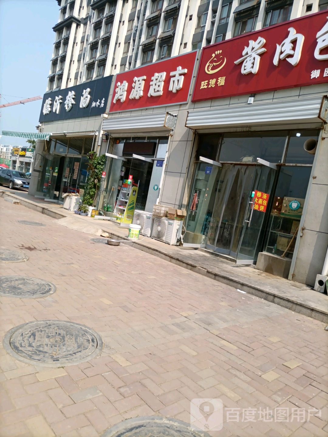 鸿源超市(圣安路店)