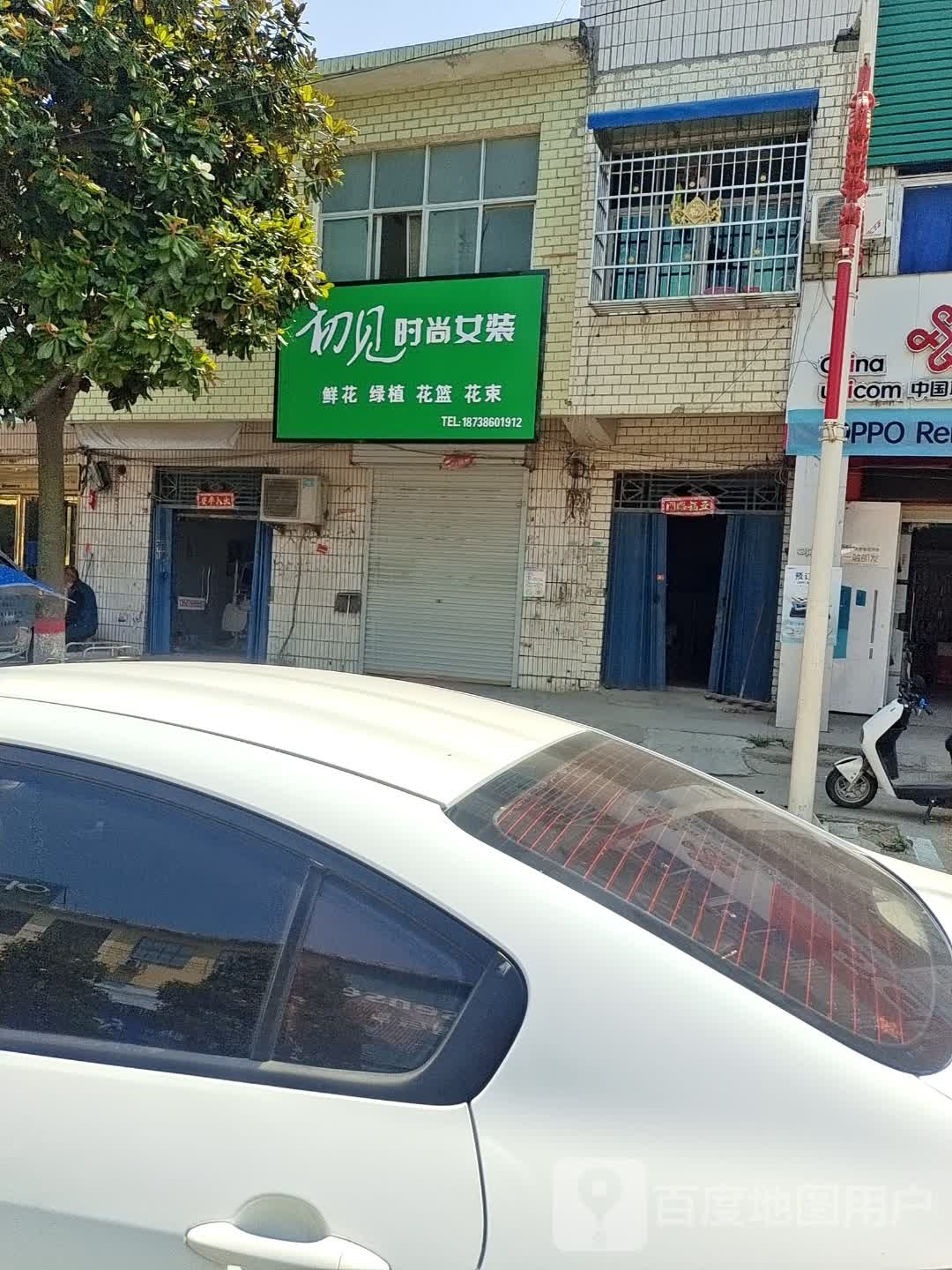 息县项店镇初见时尚女装