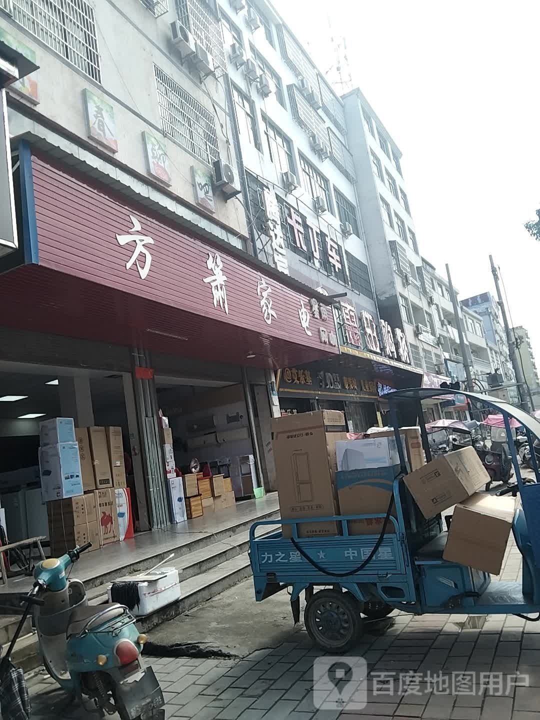 方箭家店