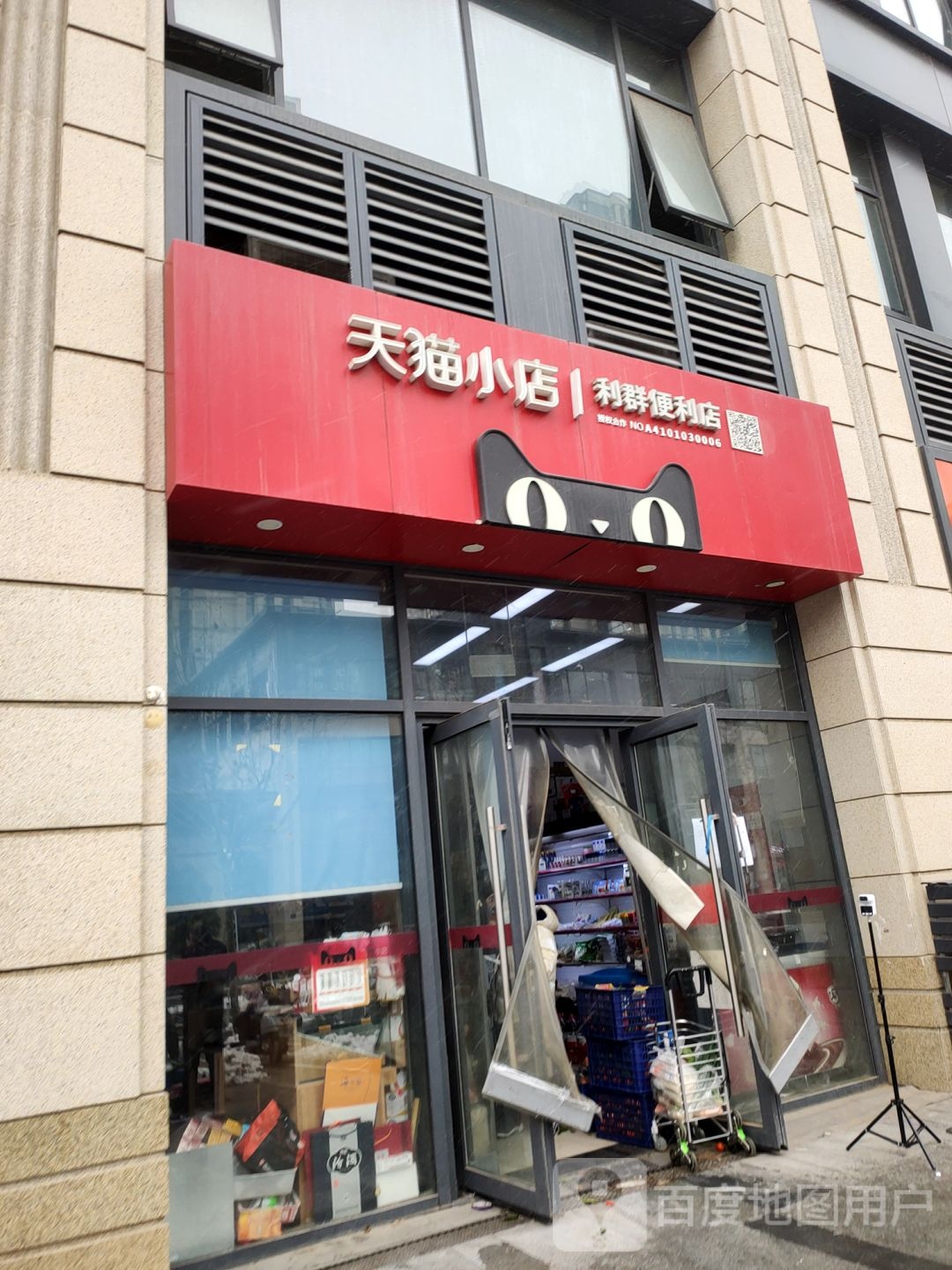 利群便利店(中州大道店)