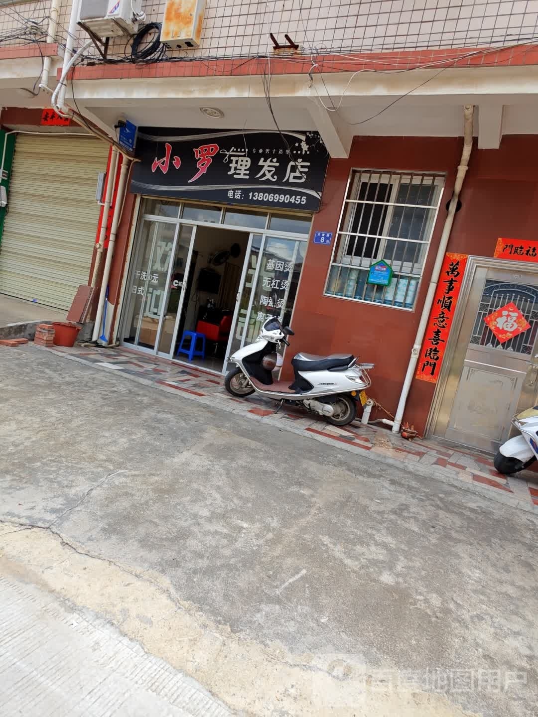 小罗理发店