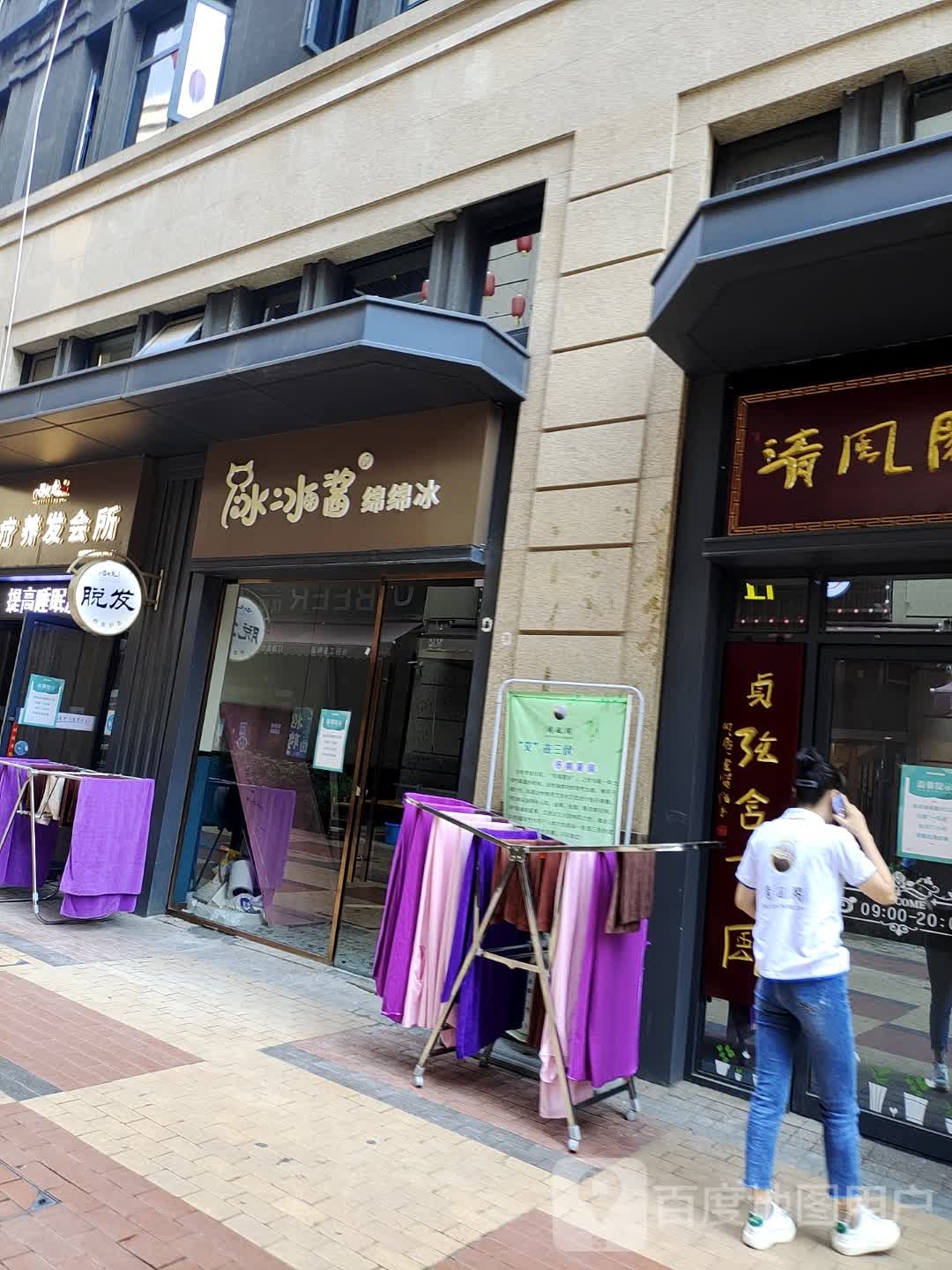 绵冰酱桠鹧绵冰冰(公田一路店)