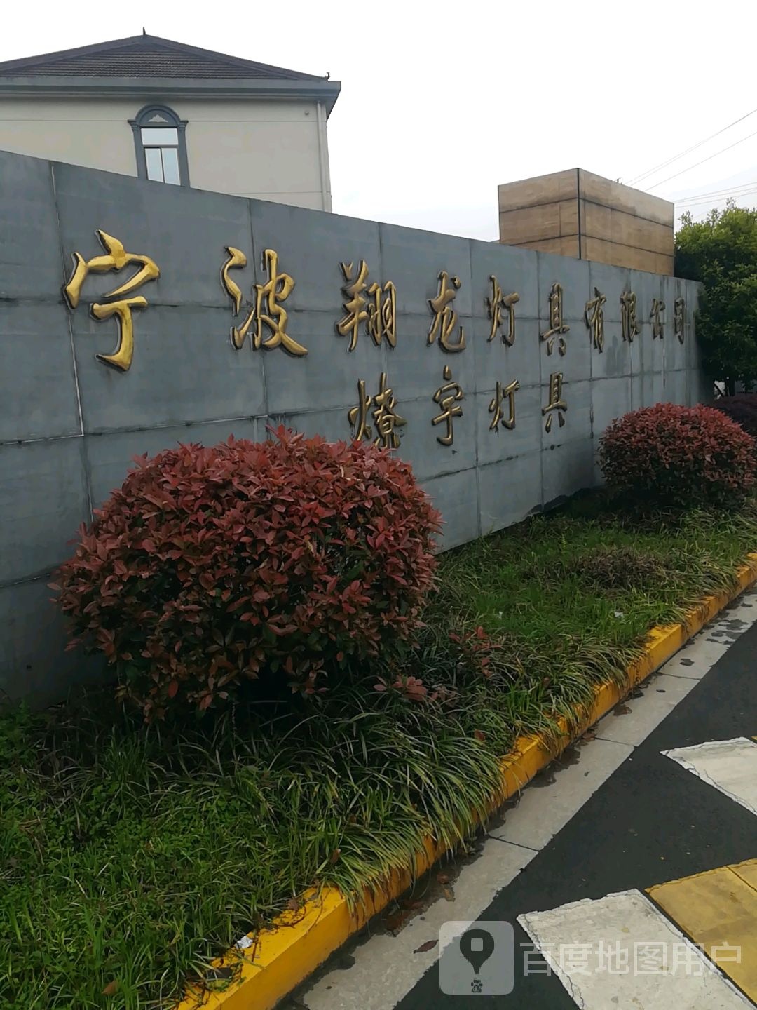 宁波燎宇灯具