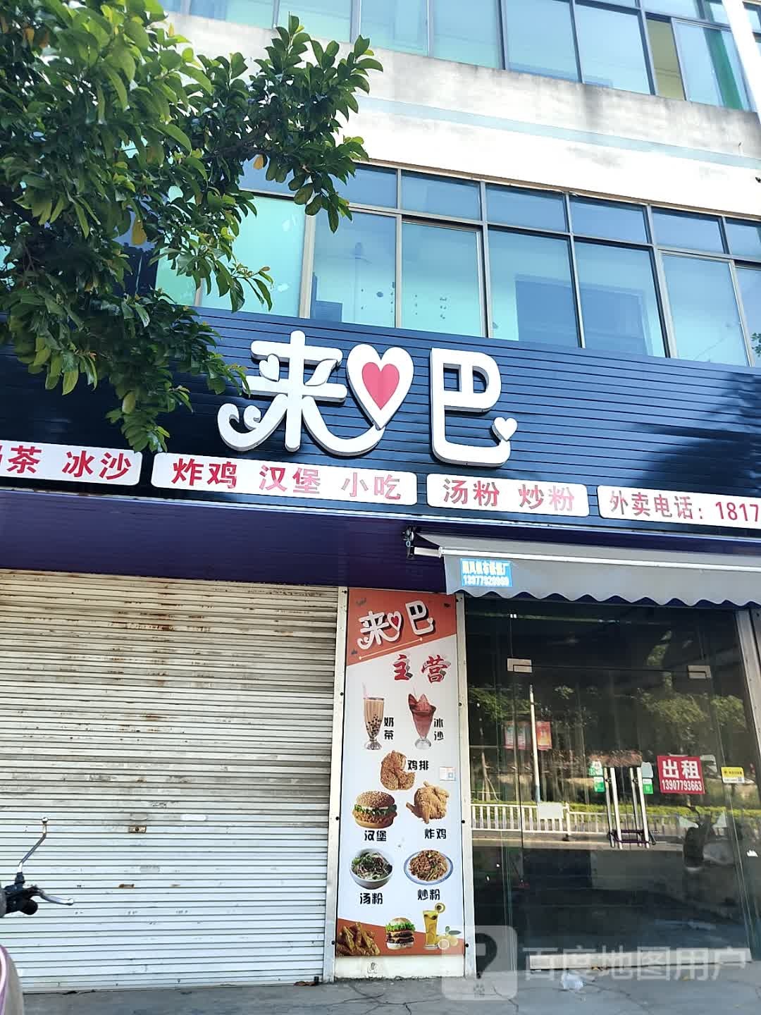 来吧(昆明路店)