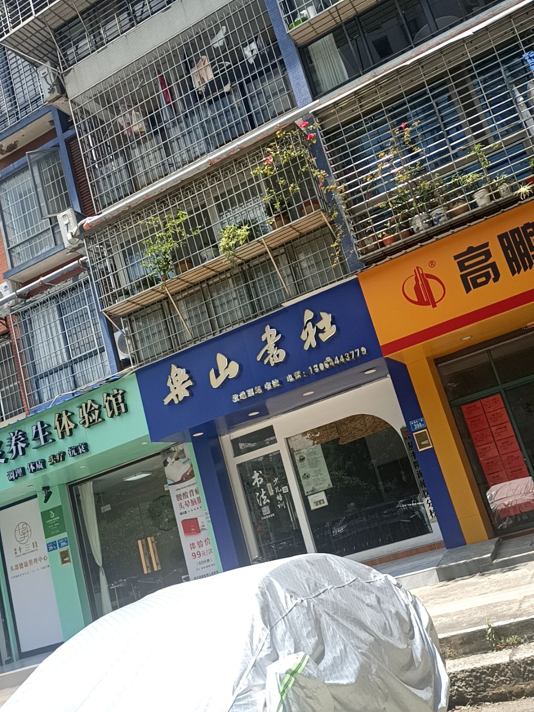 乐山书社(乐海店)
