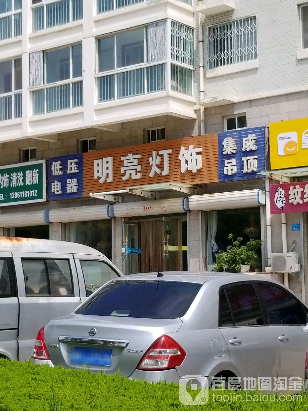 明亮灯饰