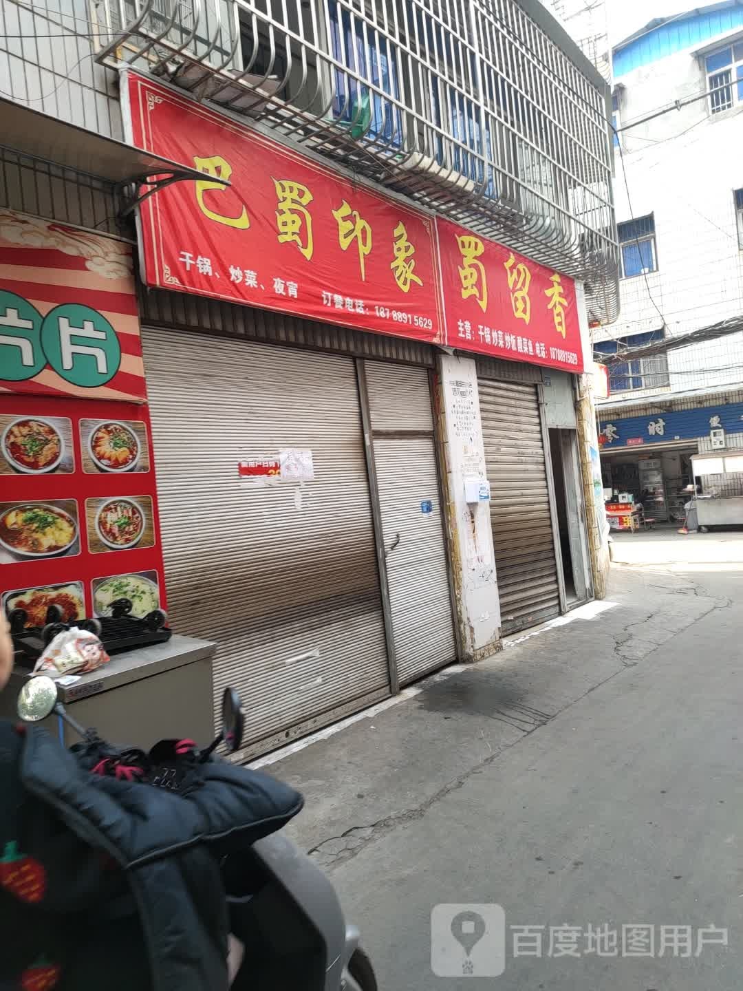 楚留香(魏家湾北巷店)