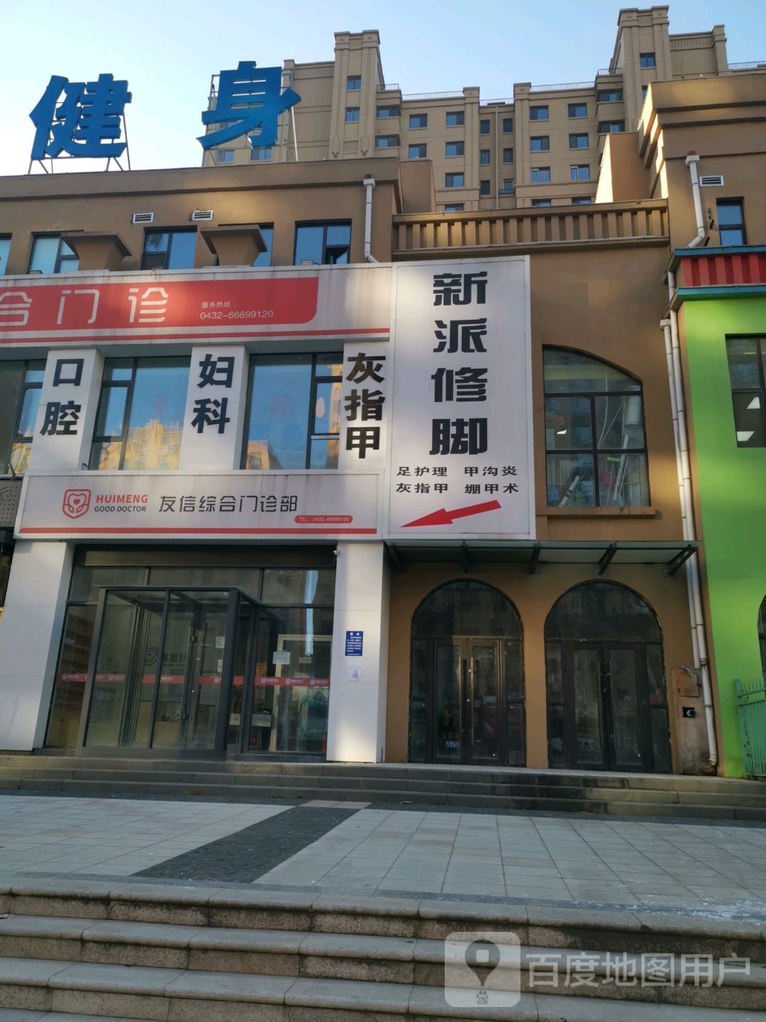 派家常修脚(宜山东路店)
