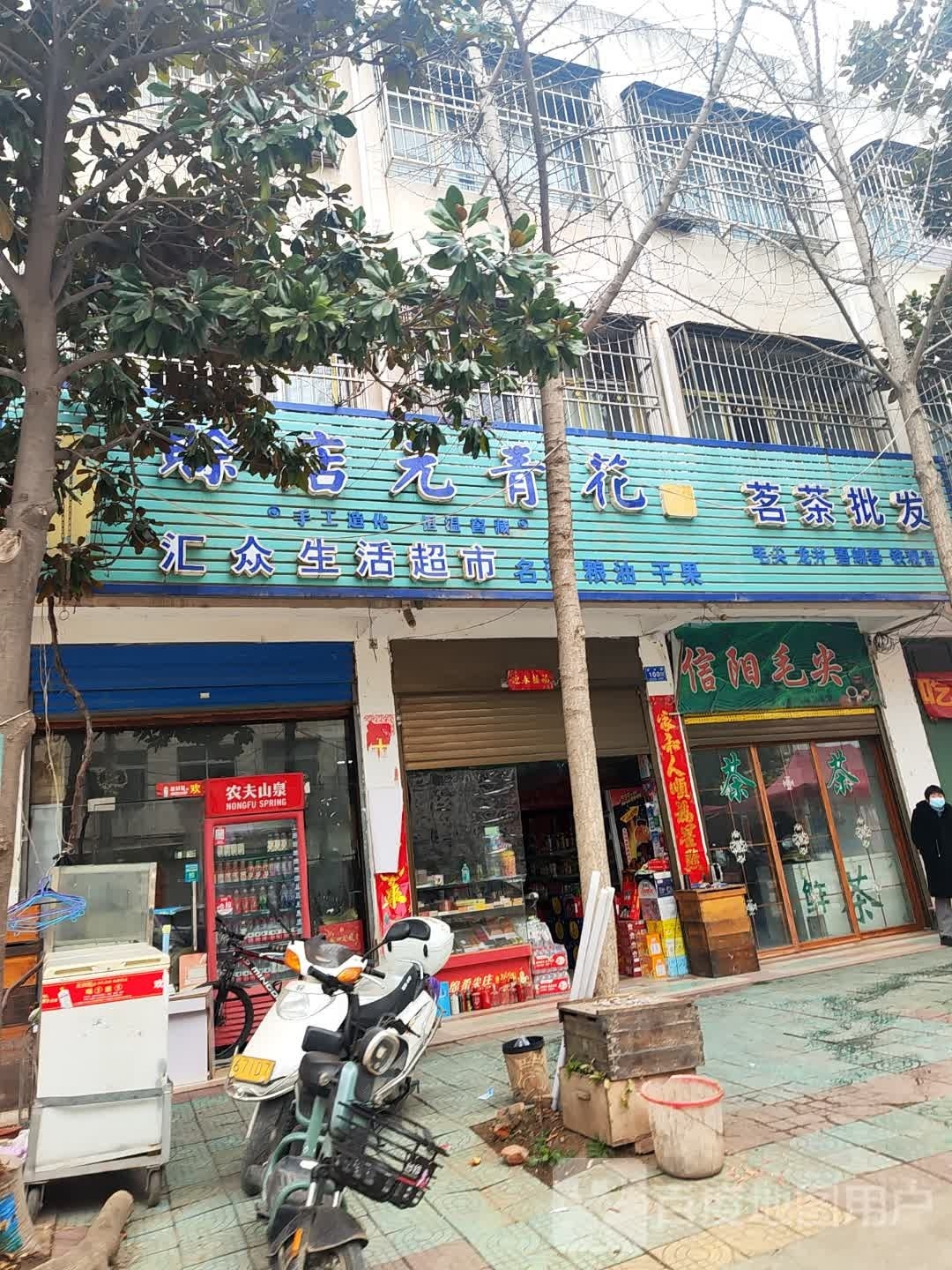 邓州市信阳毛尖(振坤路店)