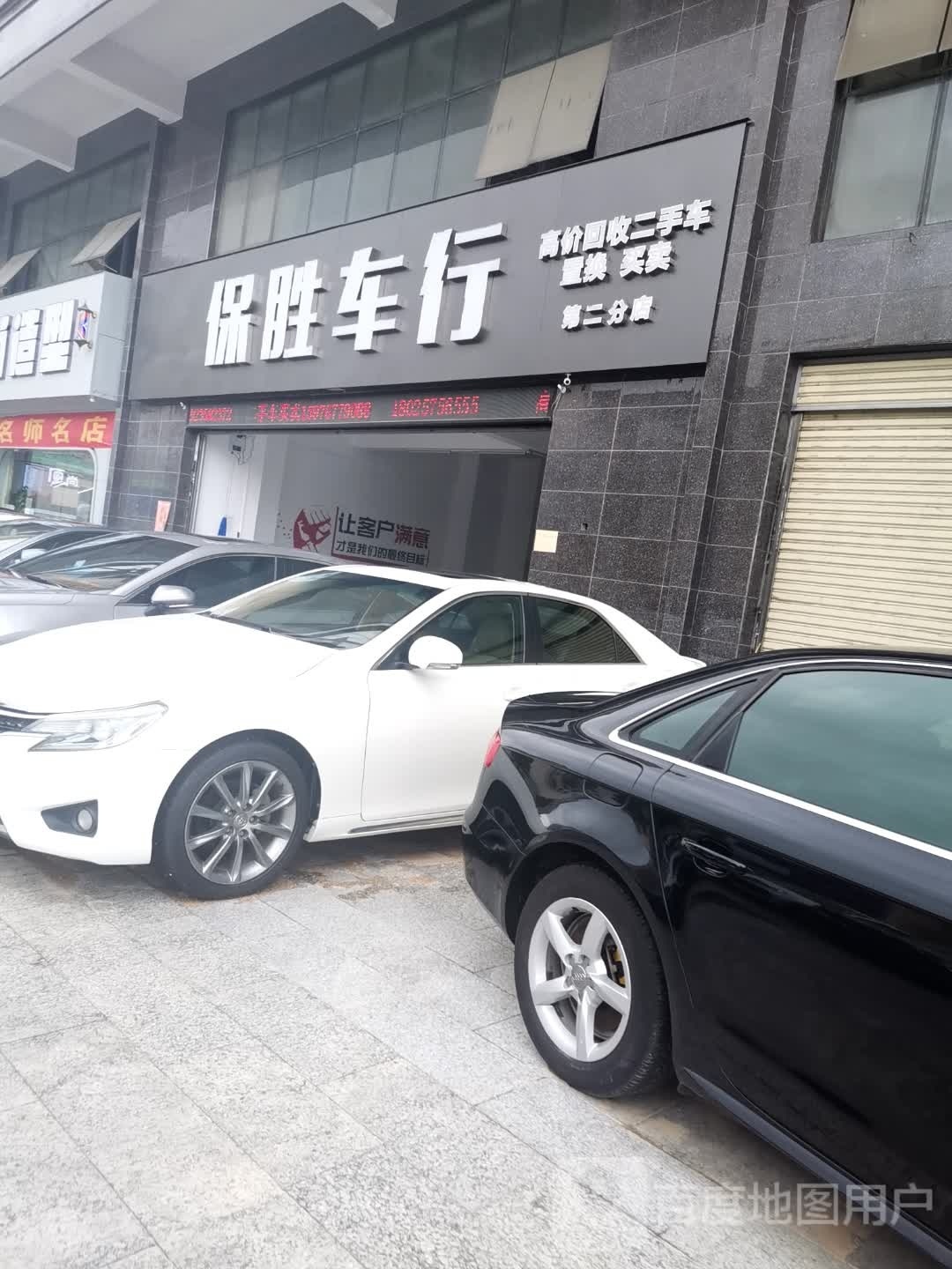 保胜车行(陆丰车站店)