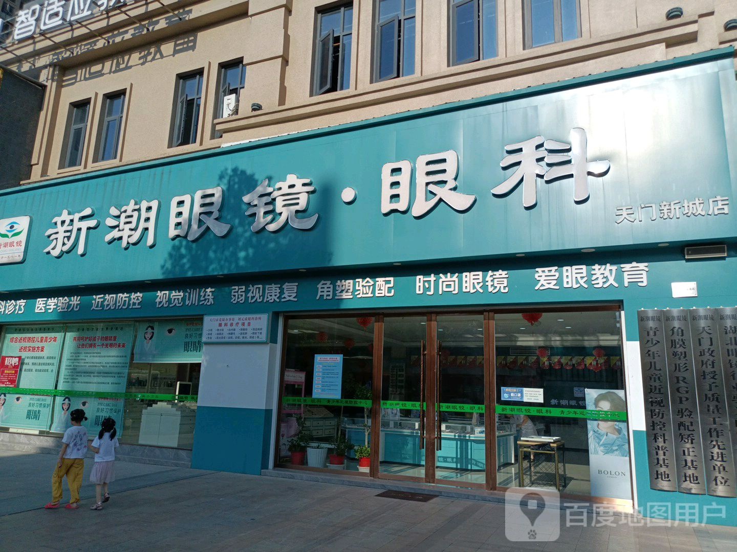 乐潮眼镜眼科