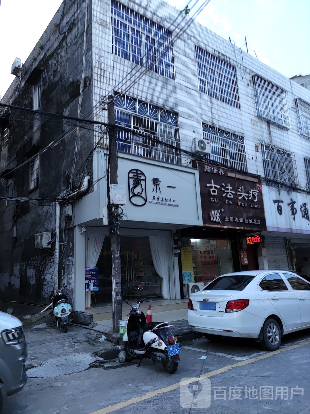 长长长古法头疗(防城总店)