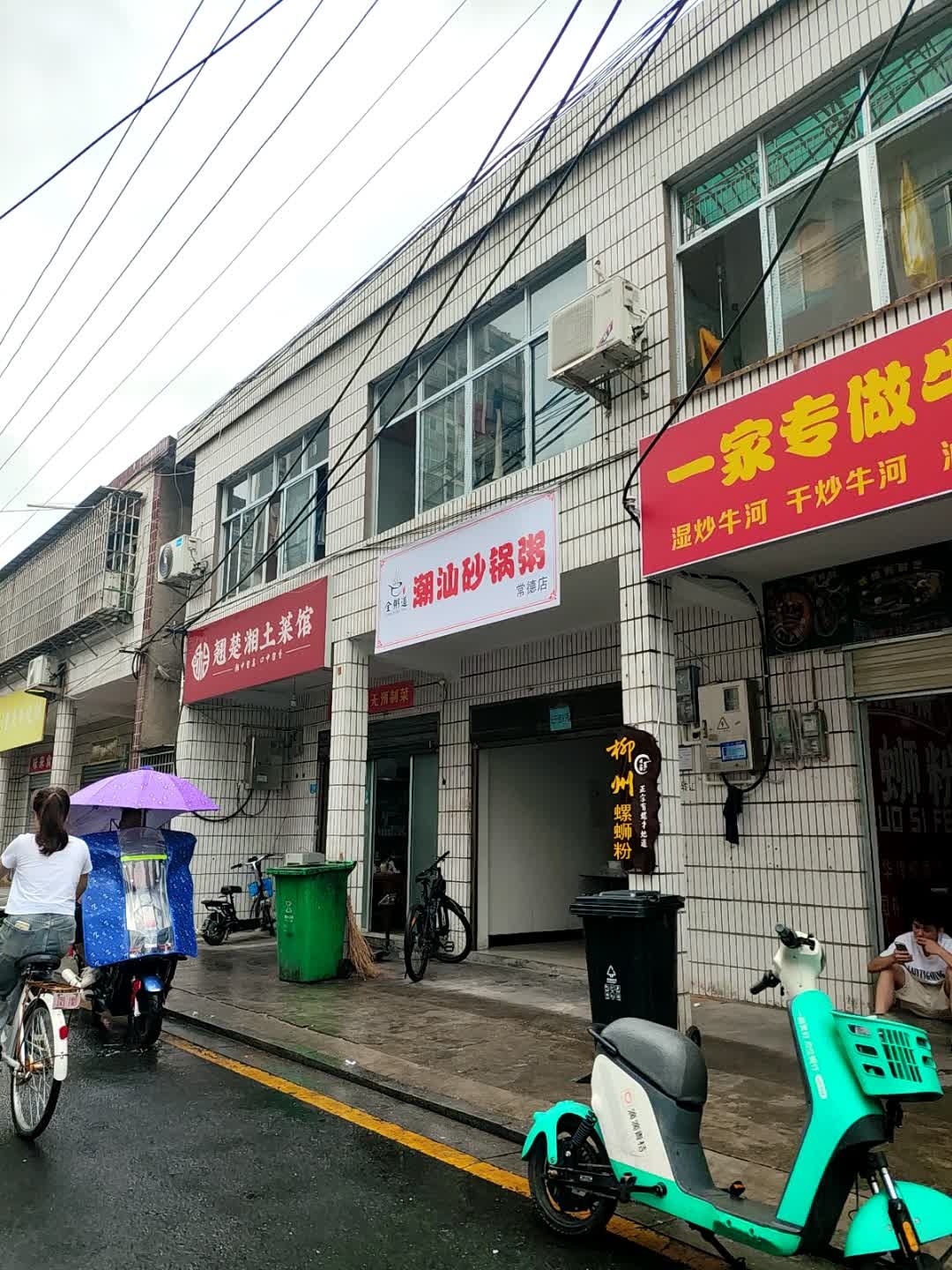 潮汕砂锅粥(常德店)