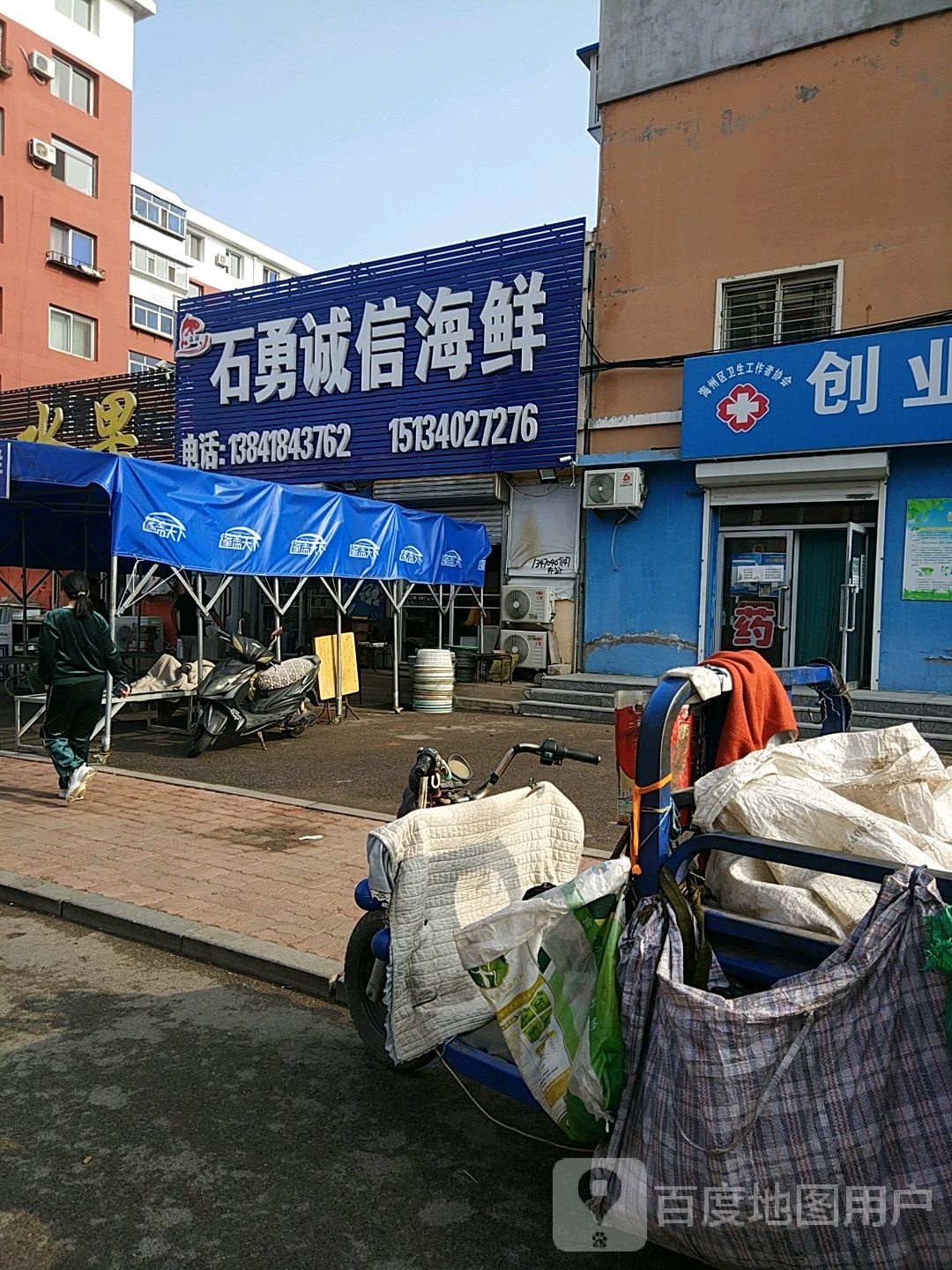 石勇诚信海鲜