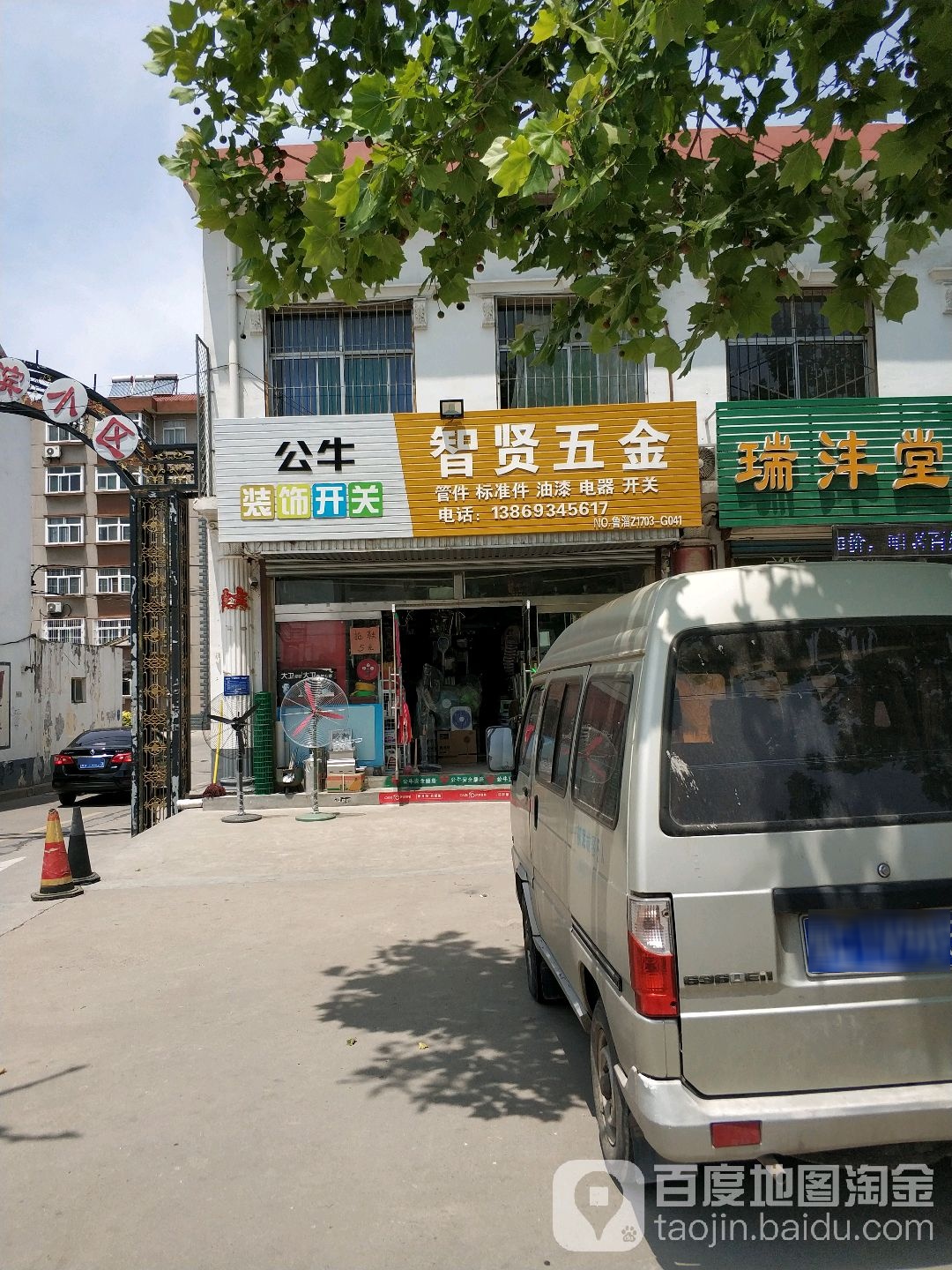 智贤五金