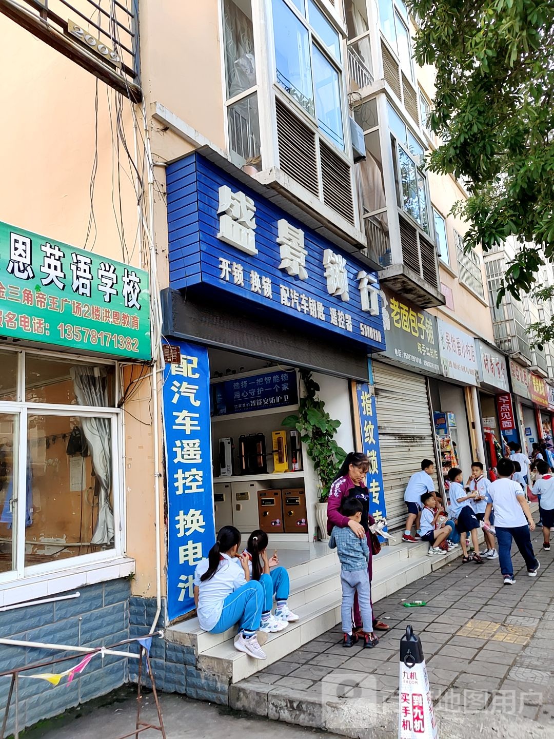 盛景店锁行