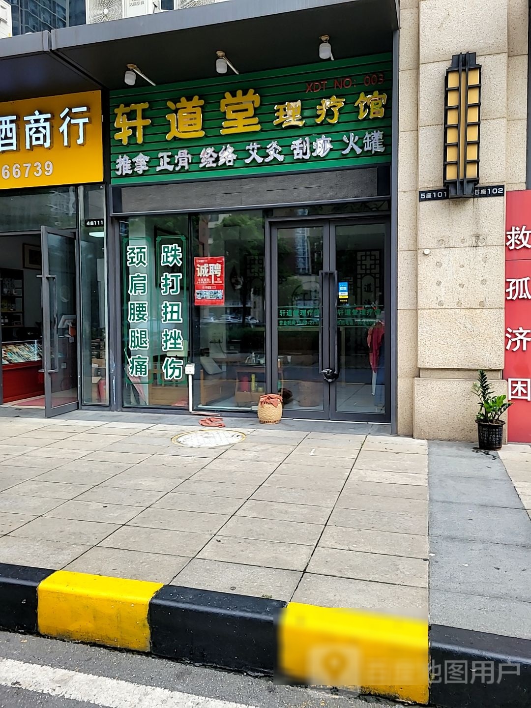 轩道堂·推拿理疗·疼痛调理(万科金域中央店)