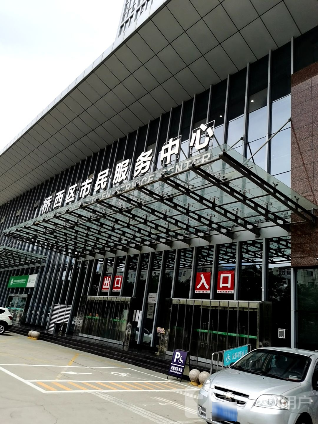 桥西区市民服务中心