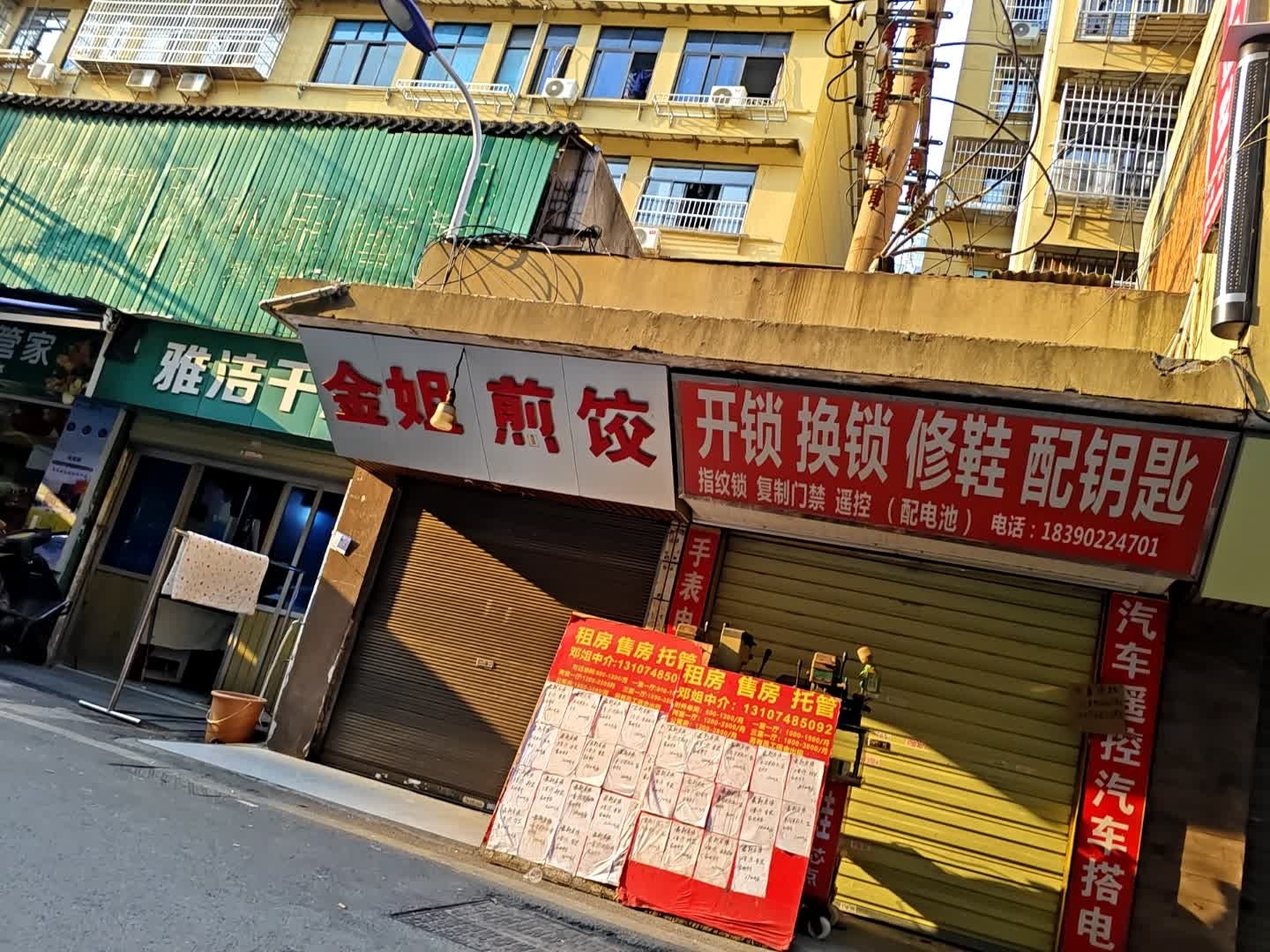 开锁换锁修鞋配钥匙