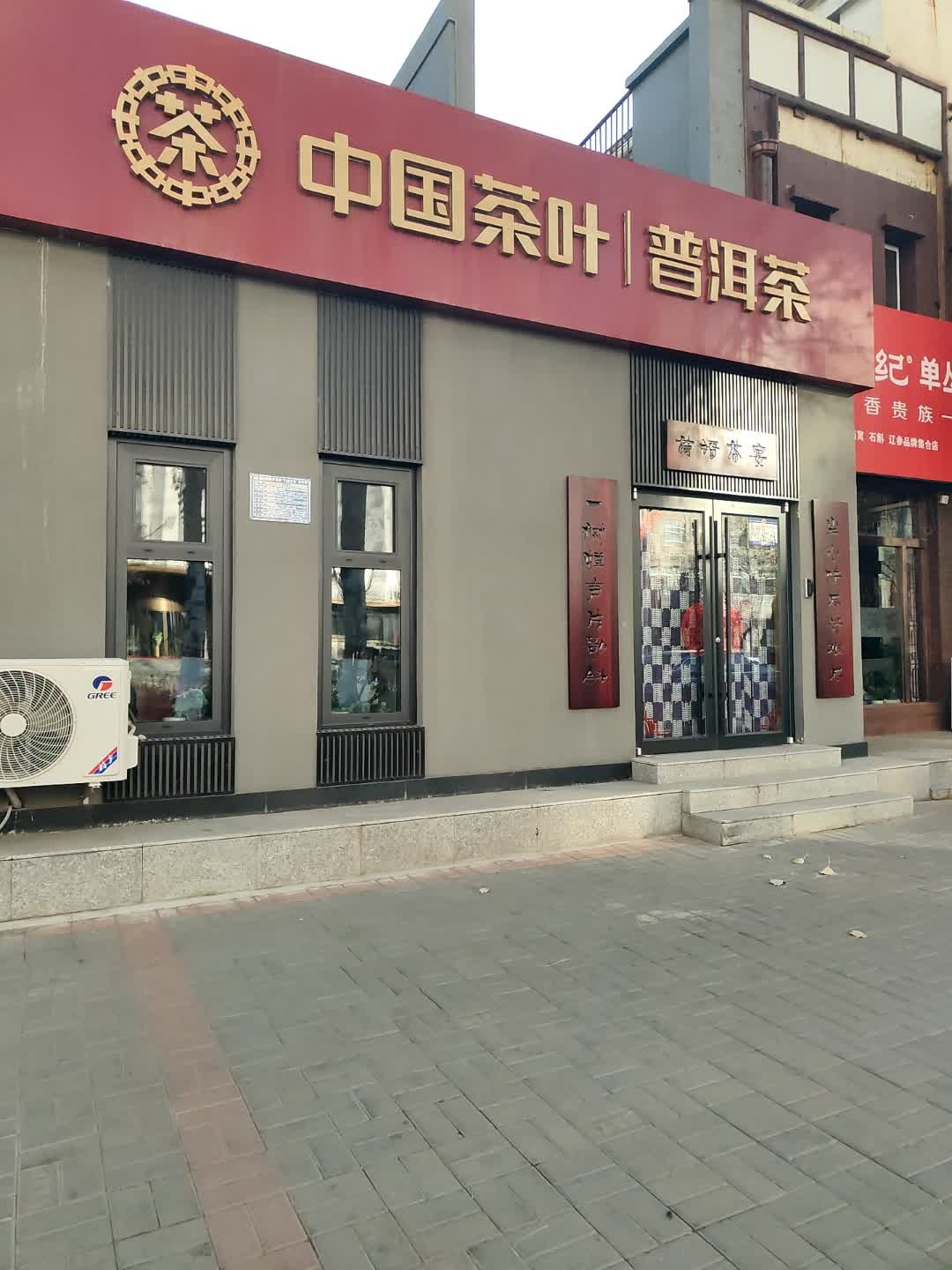 中国茶叶普洱茶