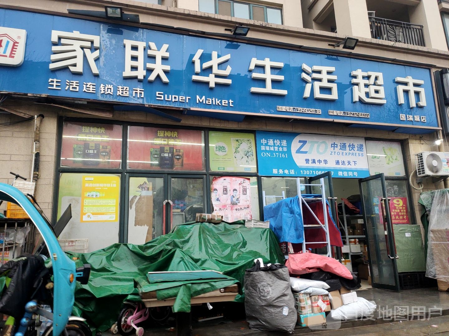 新郑市龙湖镇嘉年华生活超市(纬三街店)